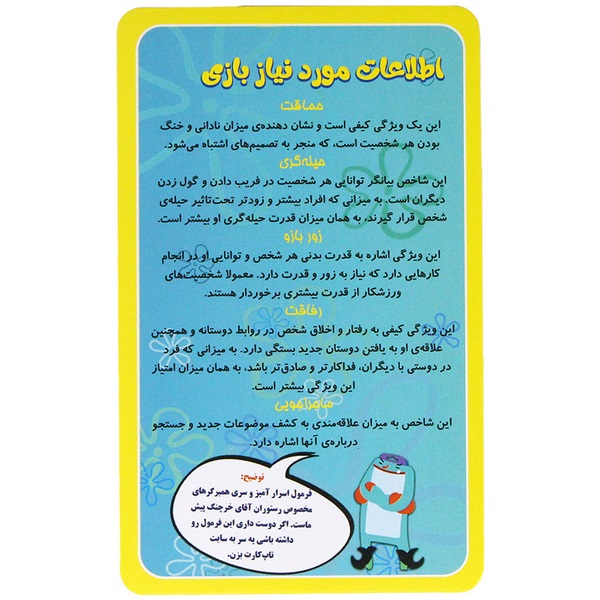 تاپ کارت باب اسفنجی ذهن آرا